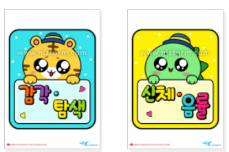  영역판 도안 프린트 어린이집 환경판