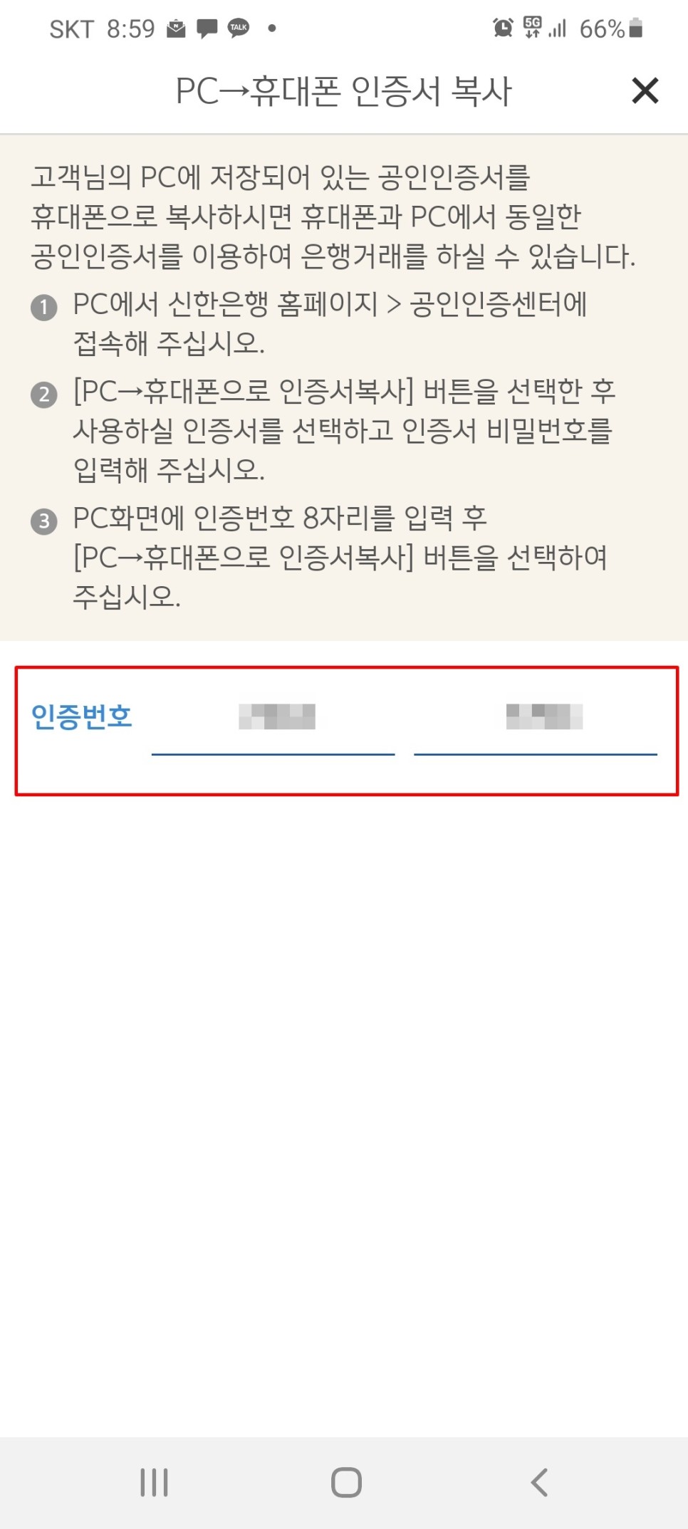 신한은행 공인인증서 스마트폰에서 pc 신한은행 공인인증서 옮기기 스마트폰에서 PC 7