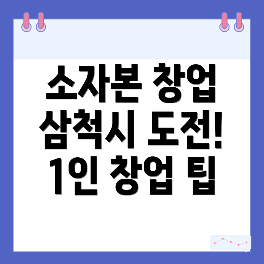 무자본 창업
