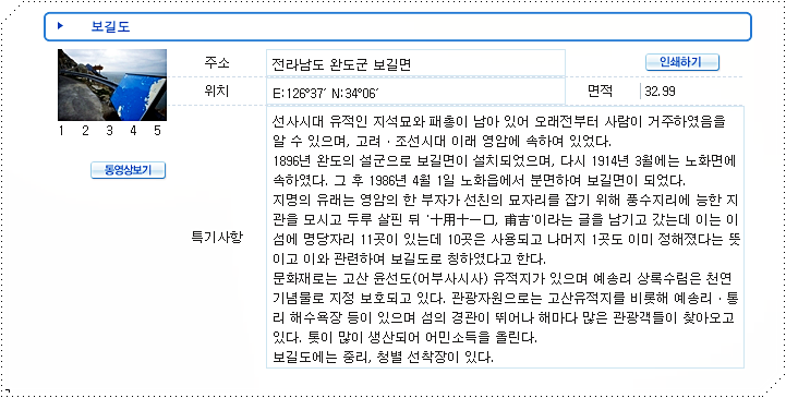  보길도 배시간표 및 요금