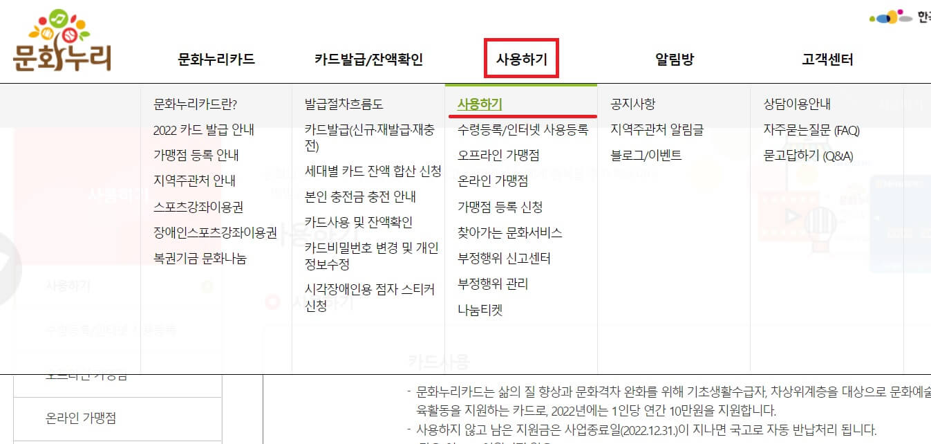 문화누리카드_사용처_알아보기
