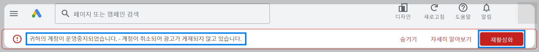 Google Ads 계정이 해지되었습니다.