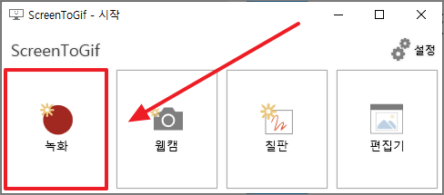 ScreenToGif 녹화