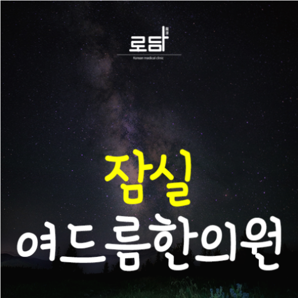  잠실여드름흉터제거수술 고민을 해결해요
