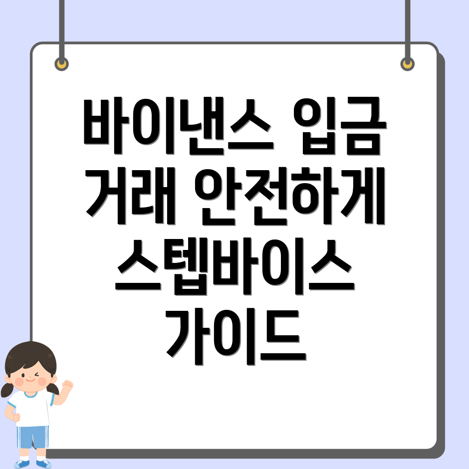 바이낸스 입금 방법