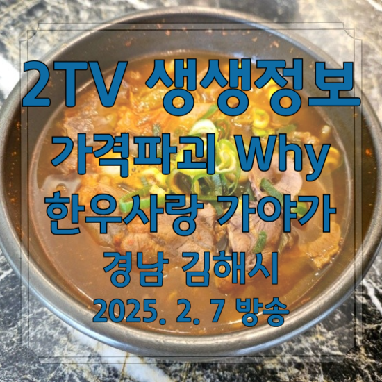 2TV 생생정보 가격파괴 Why