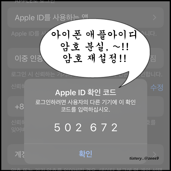 애플아이디 암호 분실 재설정