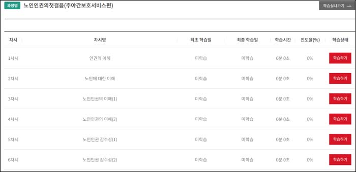 노인 인권 교육 수강하기