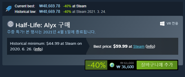  스팀 하프라이프: 알릭스 세일 구매 다운로드, Half-Life: Alyx -40%
