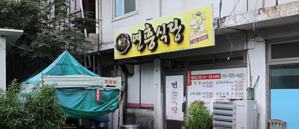 Yeonheungsikdang 5