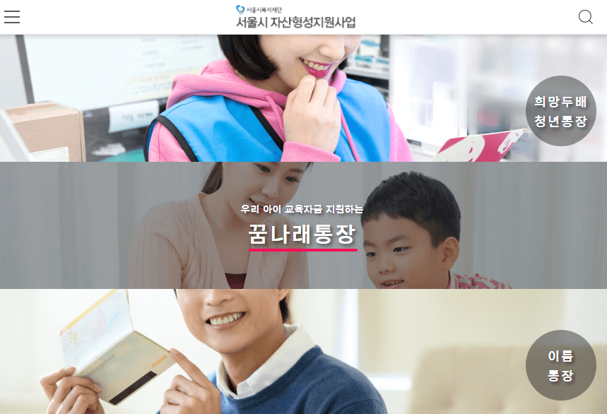 2022년 서울시 꿈나래통장 신규 참자가 모집 사이트