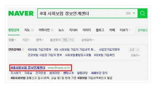 4대보험 가입확인서