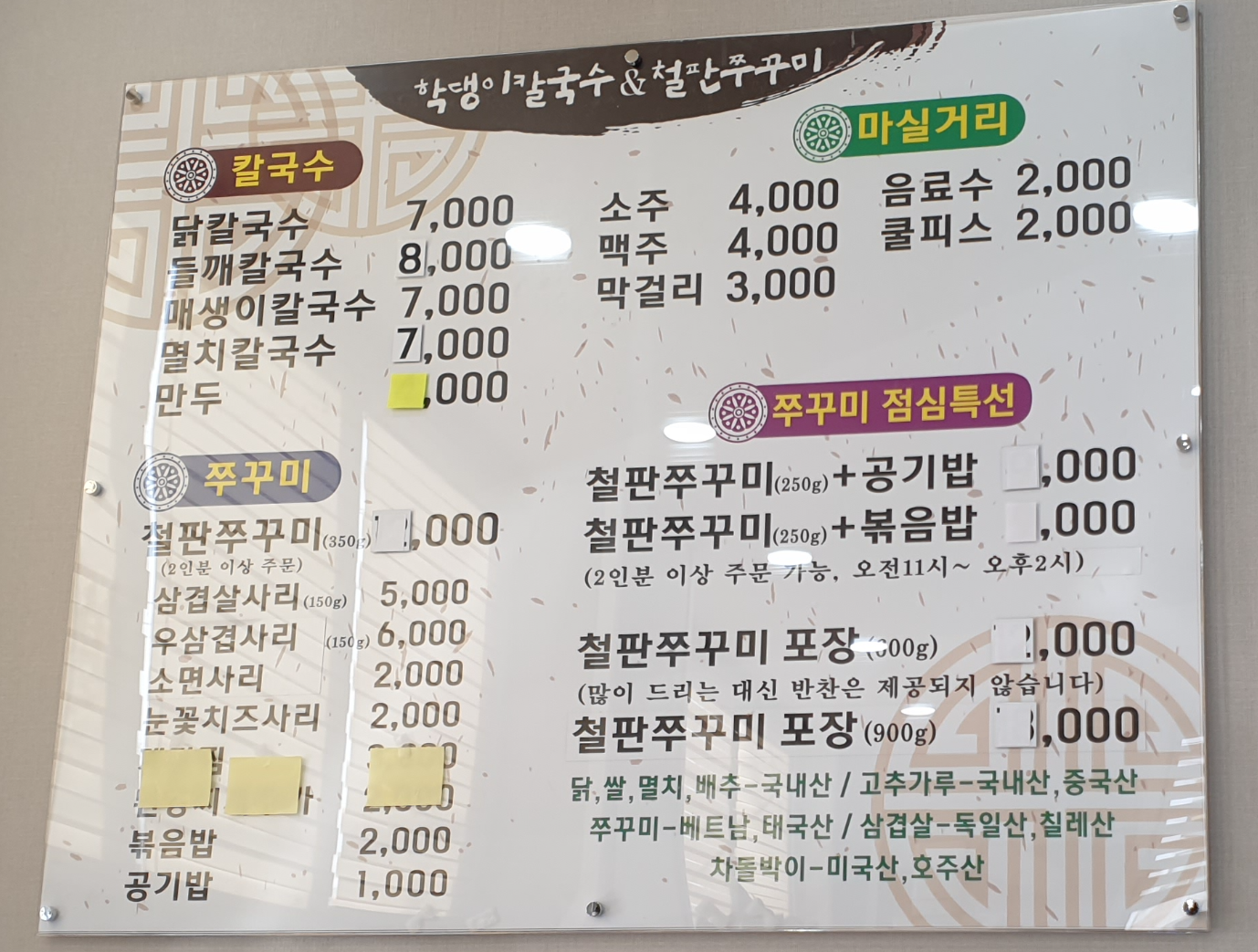 충북 진천 학댕이 칼국수