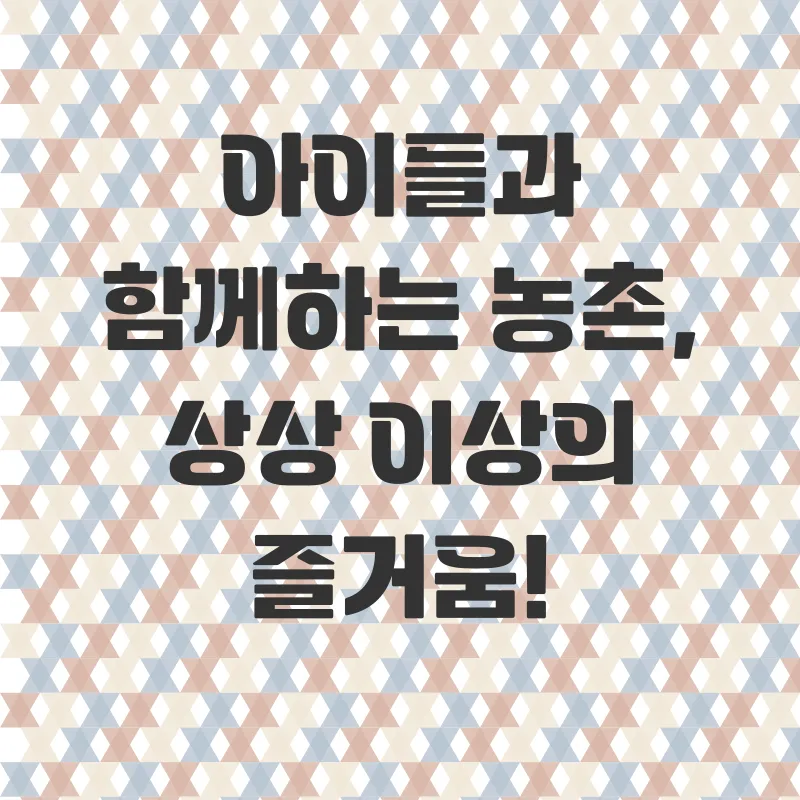 농촌체험_1