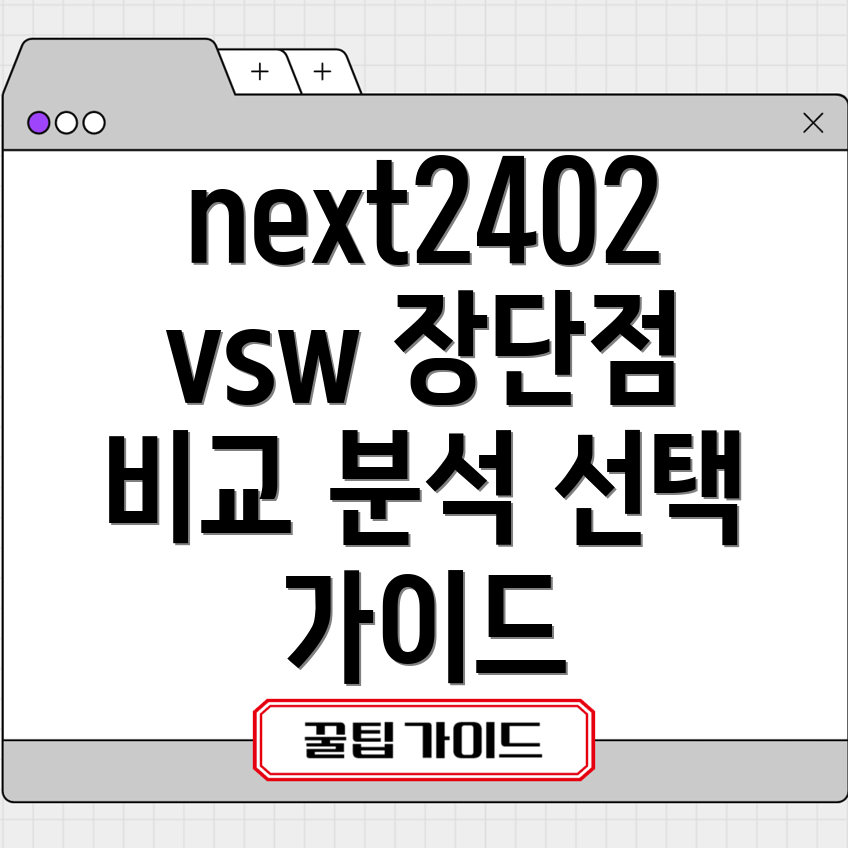 next2402vsw써보면알아요장단점비교분석선택가이드