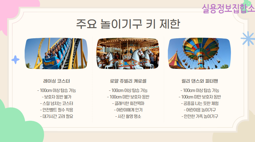 에버랜드 키제한 총정리