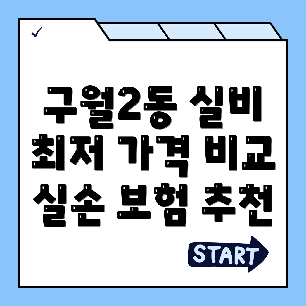 실비보험
