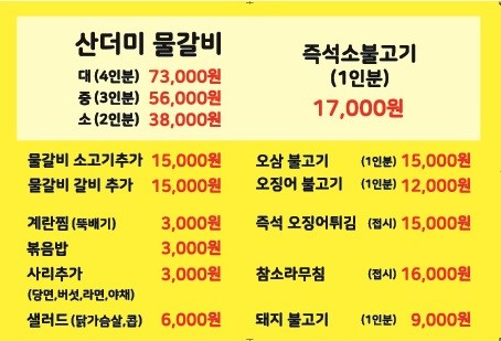 가산물갈비&백년불고기 이미지