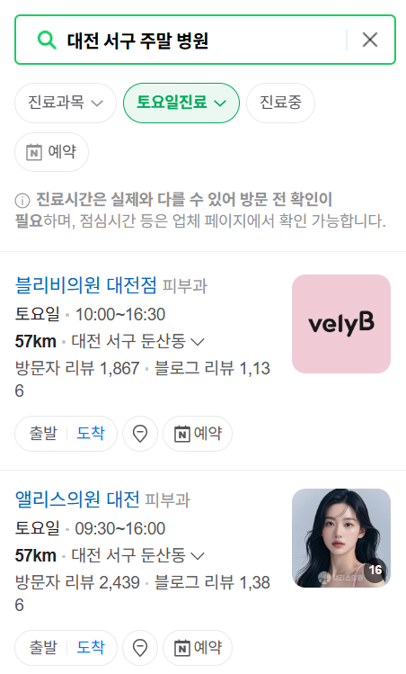 대전 서구 토요일 일요일 문 여는 병원 추천 목록 ❘ 공휴일 주말 야간 영업 병원 바로 찾기