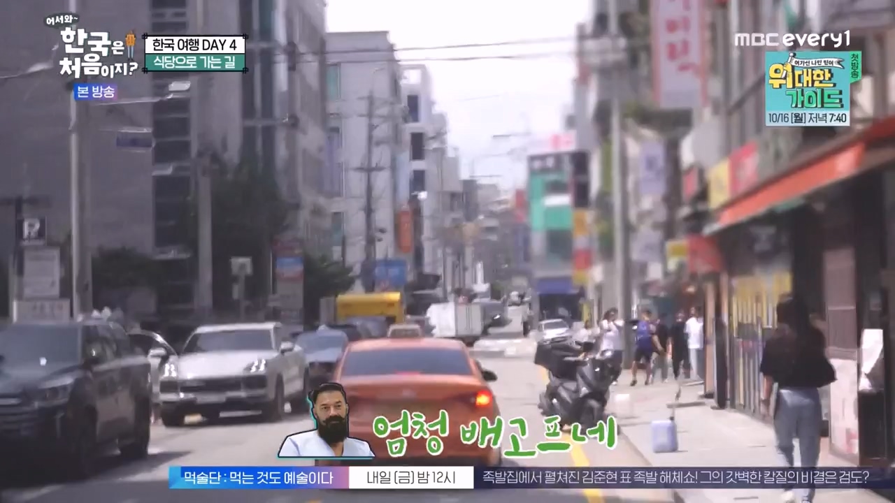 어서와 한국은 처음이지 시즌2.E283.231006p-NEXT.mp4_20231006_203342.315.jpg