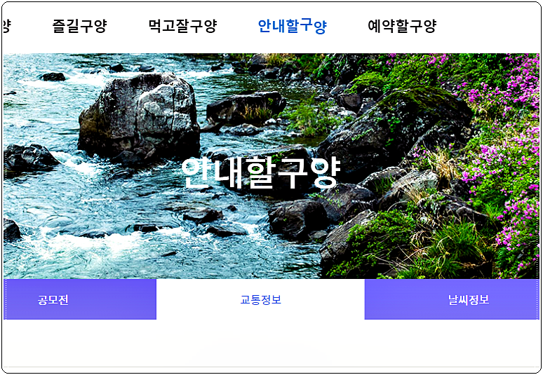  양구 시내버스 시간표