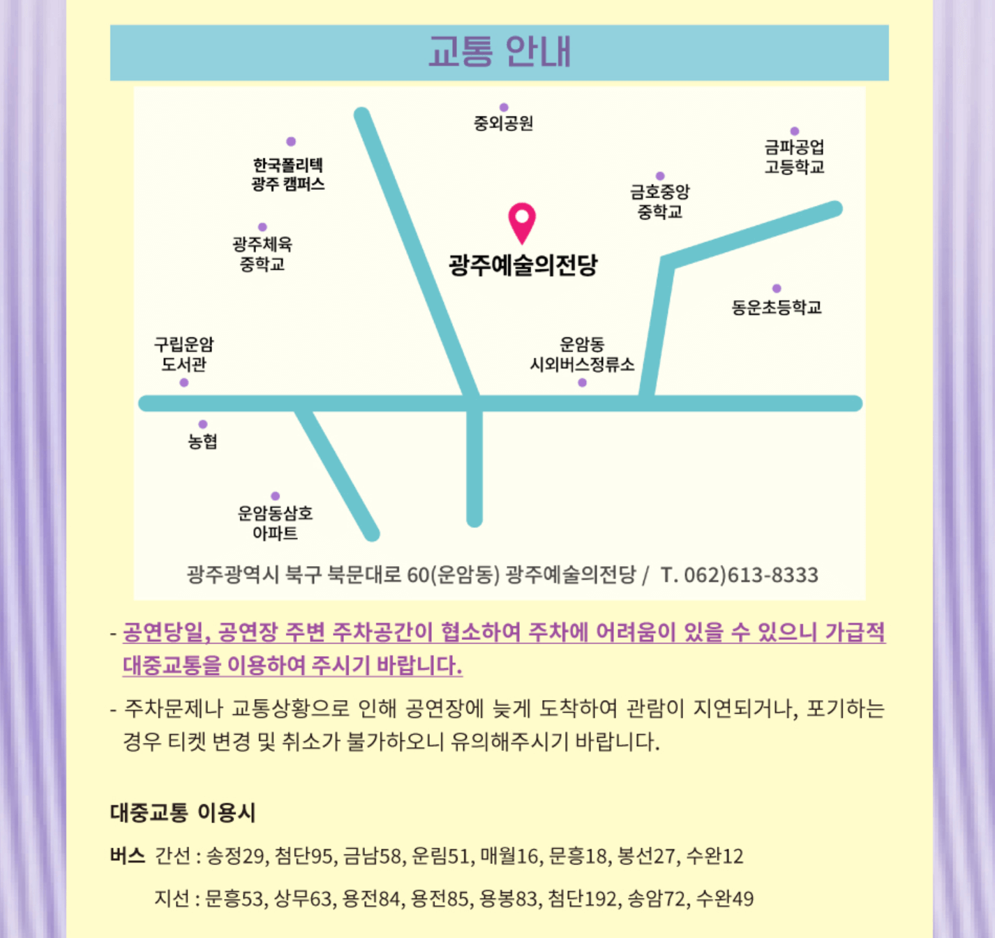 광주예술의전당 가는 길 (대중교통)