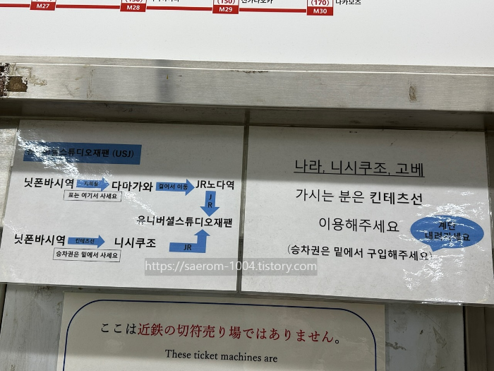 오사카 지하철 내부 안내문