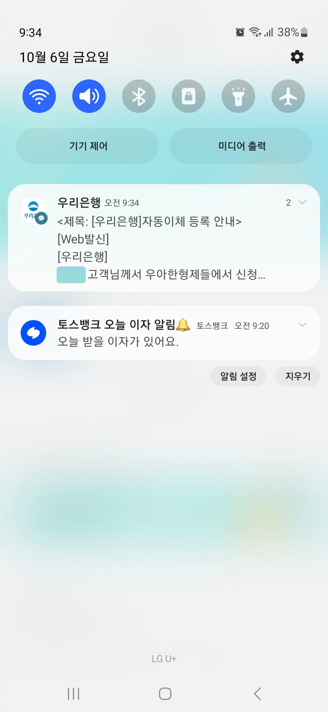 자동이체 등록안내 메시지