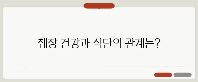췌장에 좋은 음식 기름진 식단 해독 효과