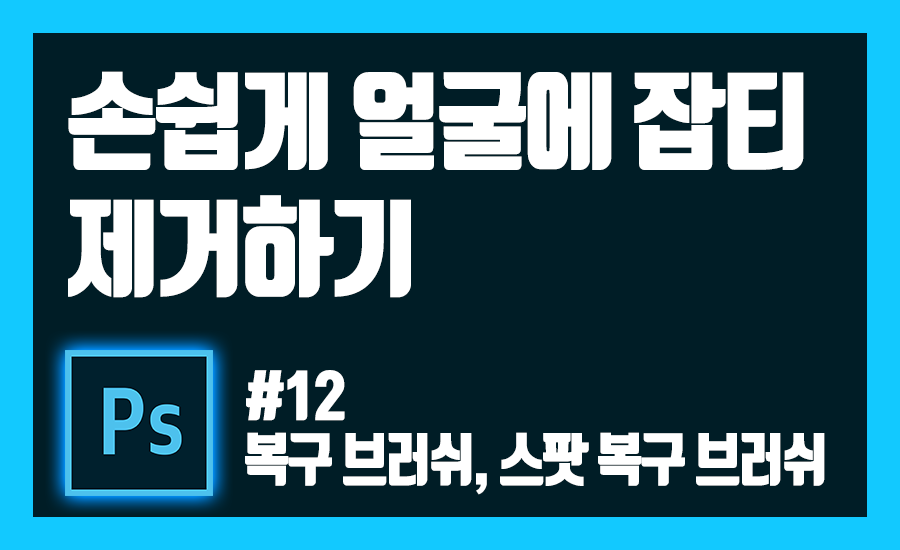 복구 브러쉬 표지이미지