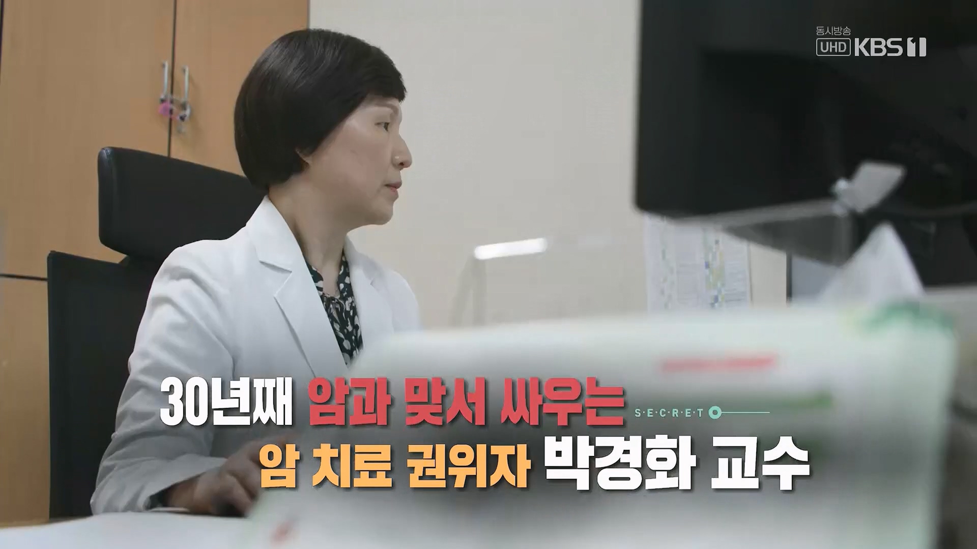 생로병사의 비밀.E889.231129p.H264-F1RST.mp4_20231130_201002.079.jpg