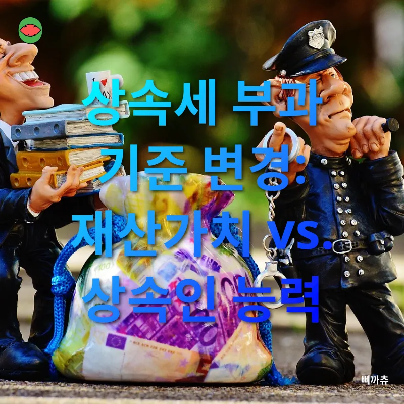 상속세 개편_1