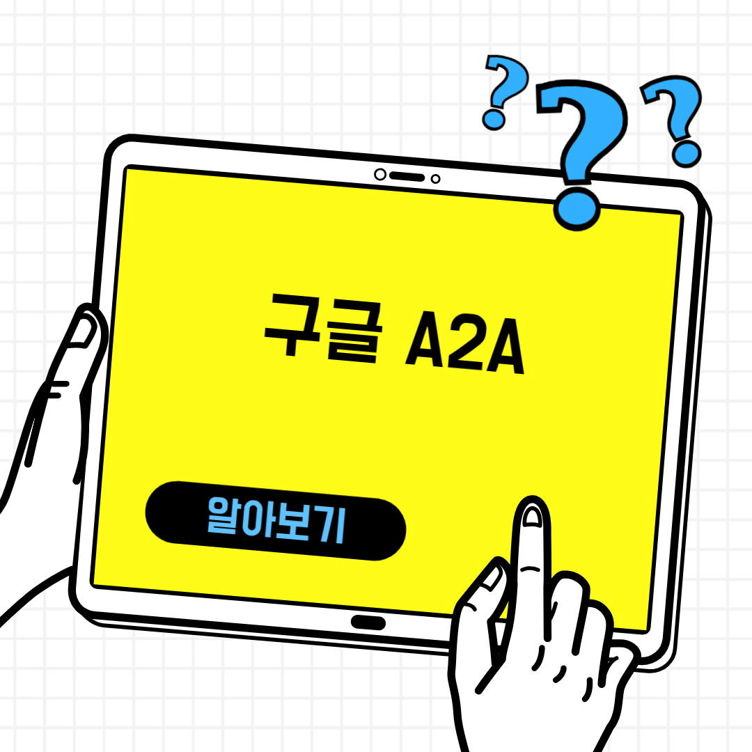 구글 A2A 알아보기