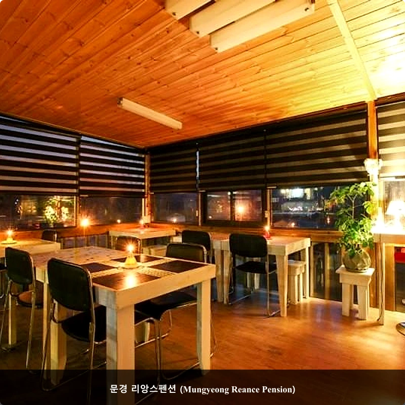 문경 리앙스펜션 (Mungyeong Reance Pension)_3
