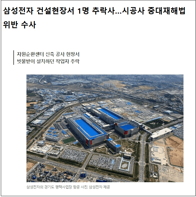  건설현장 사고를 마치 범죄자 취급하는 정신나간 언론