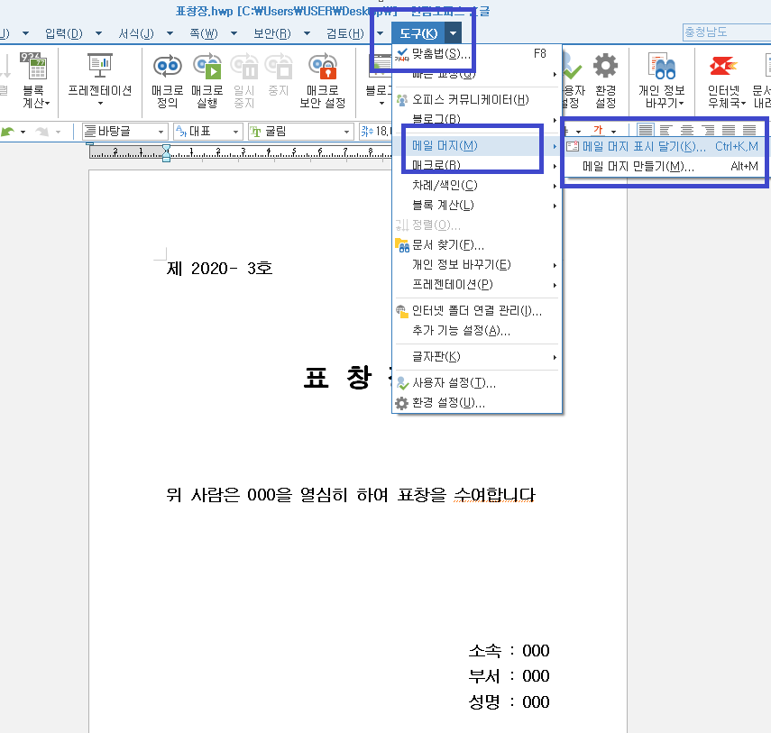 한글 메일머지 사용법(쉽게 만들기) 주소 라벨 만들기 한글 메일머지 사용법(쉽게 만들기) 주소 라벨 만들기