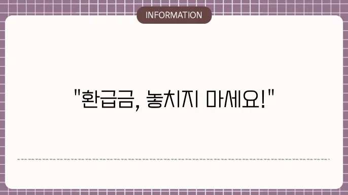 고용지원금 환급센터: 위치 및 연락처