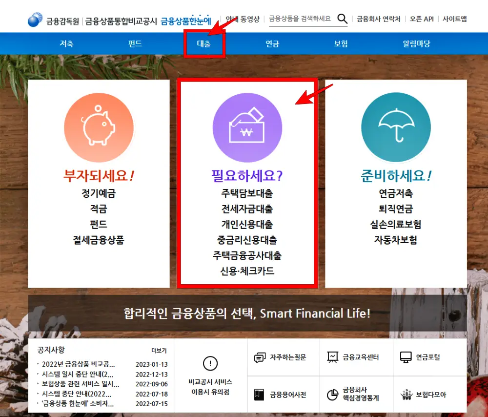 금융 영감 - 금융 상품 - 한눈에 보기 - 홈