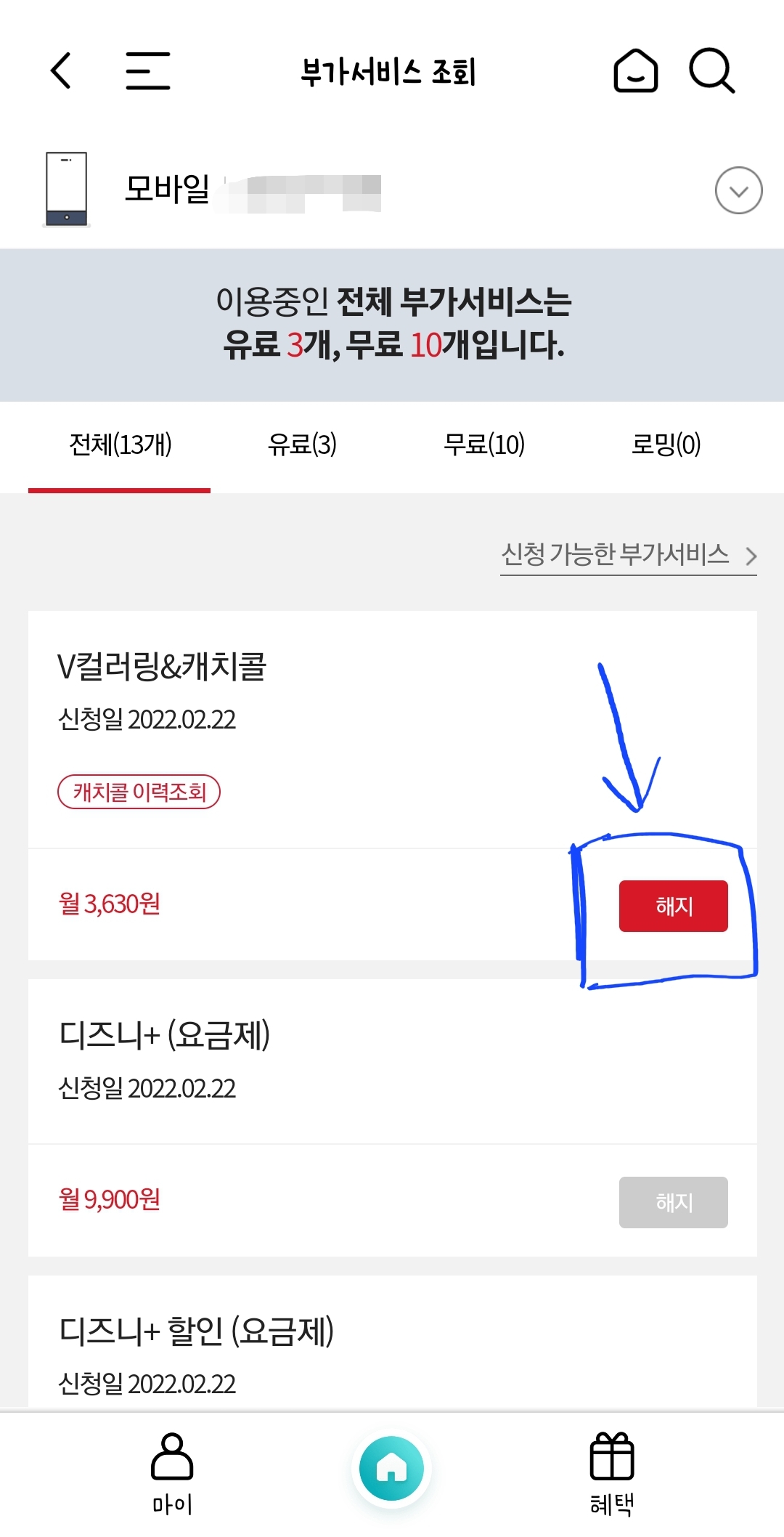  KT 부가서비스 해지 및 요금제 변경 방법(KT멤버십 삼성페이에 등록방법 포함)