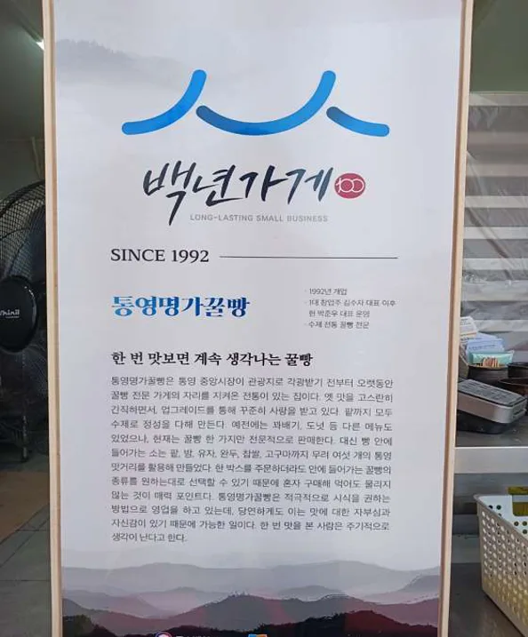 명가꿀빵