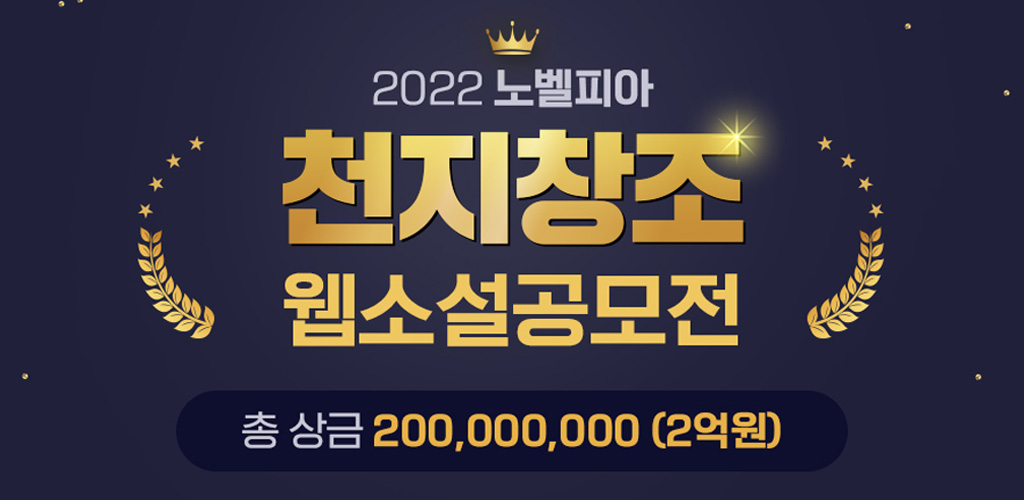 웹소설-공모전