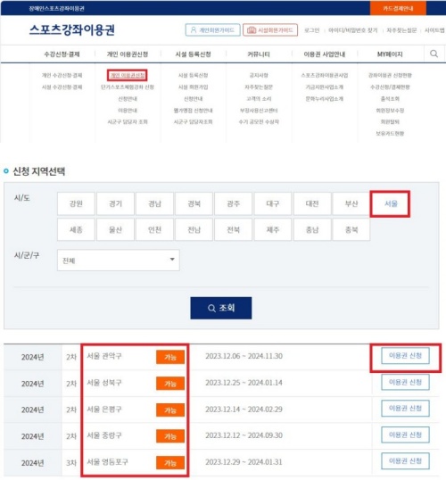 스포츠강좌이용권신청
