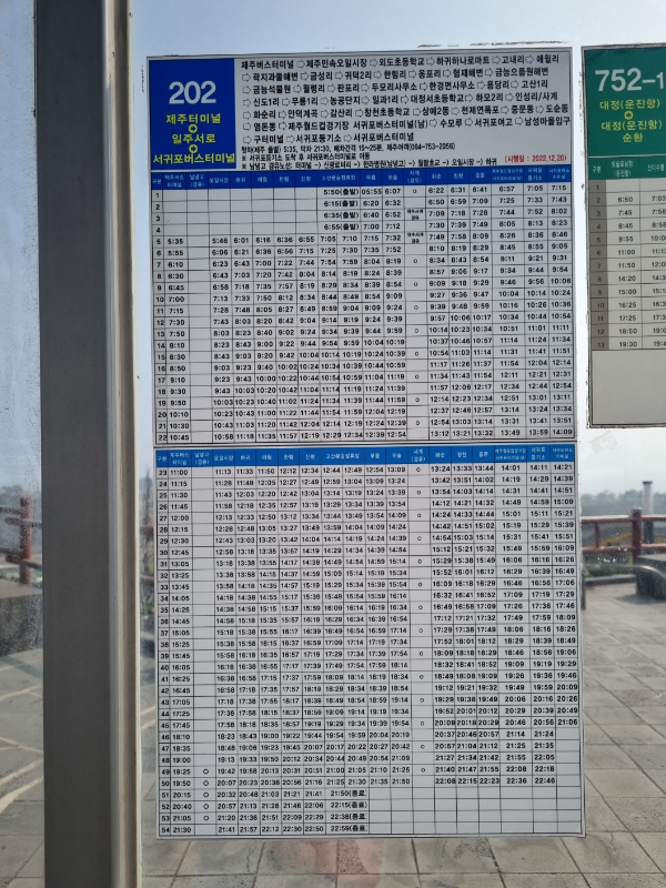 산방산에서 정류장에서 찍은 버스시간표