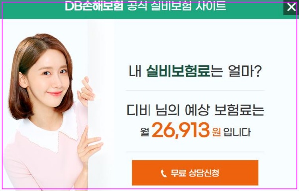 DB실손-의료비-견적