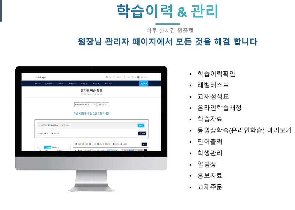 학원 온라인 사업설명회 안내 초등학교 영어 프로그램 WINPLAN 17