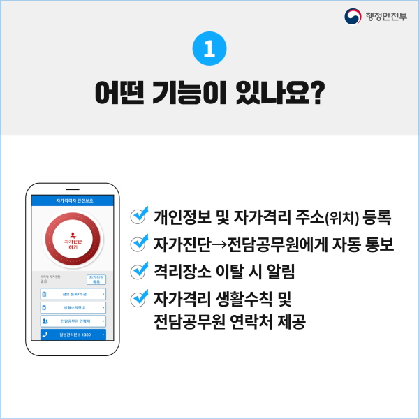 자가격리앱2