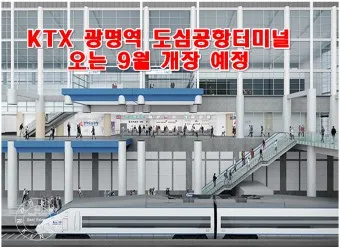 광명종합터미널 이미지