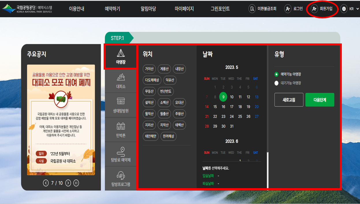 국립공원공단-예약시스템-홈페이지-첫-화면