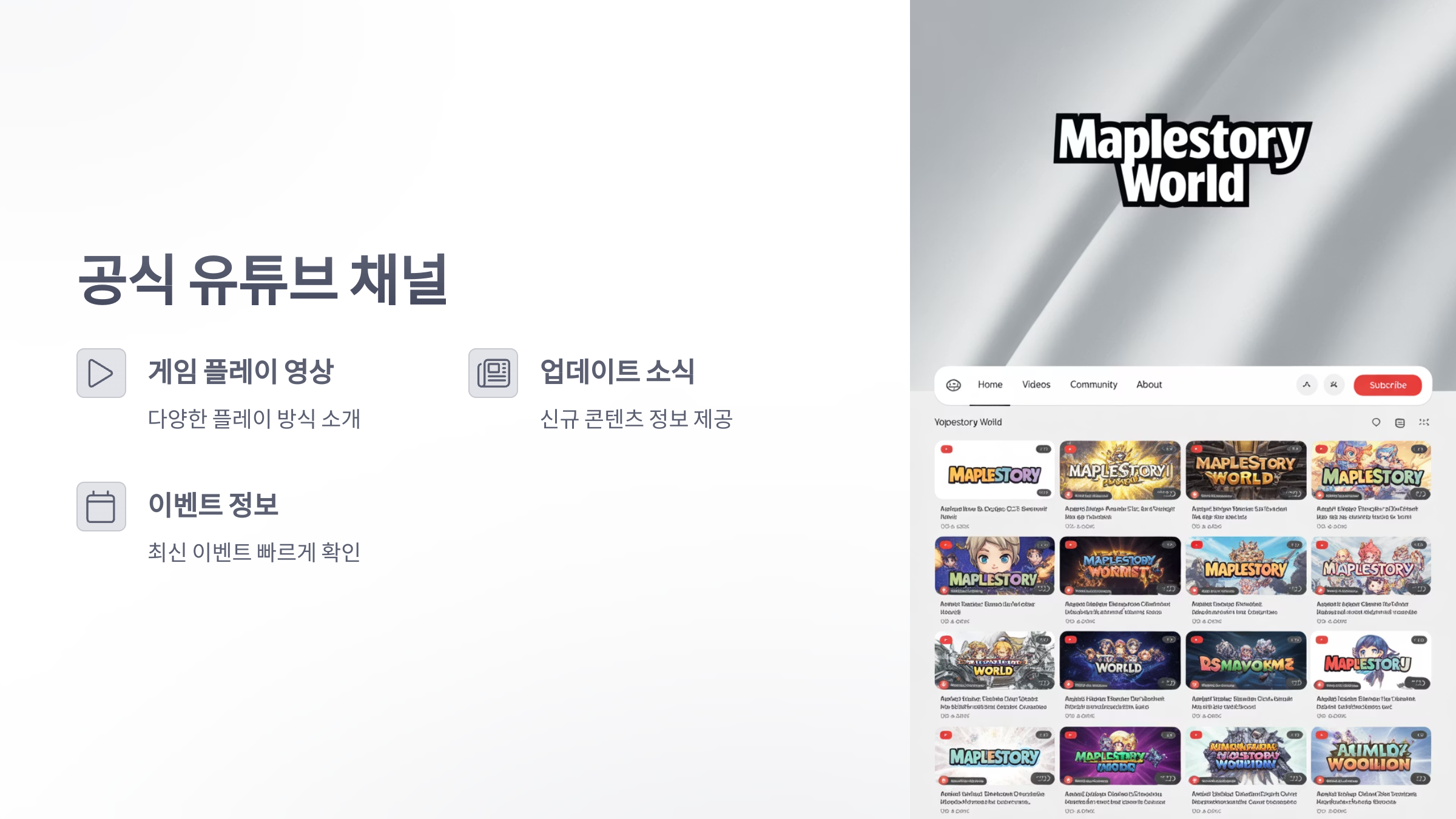 참조-메이플스토리-월드,-관련-유튜버-소개-2