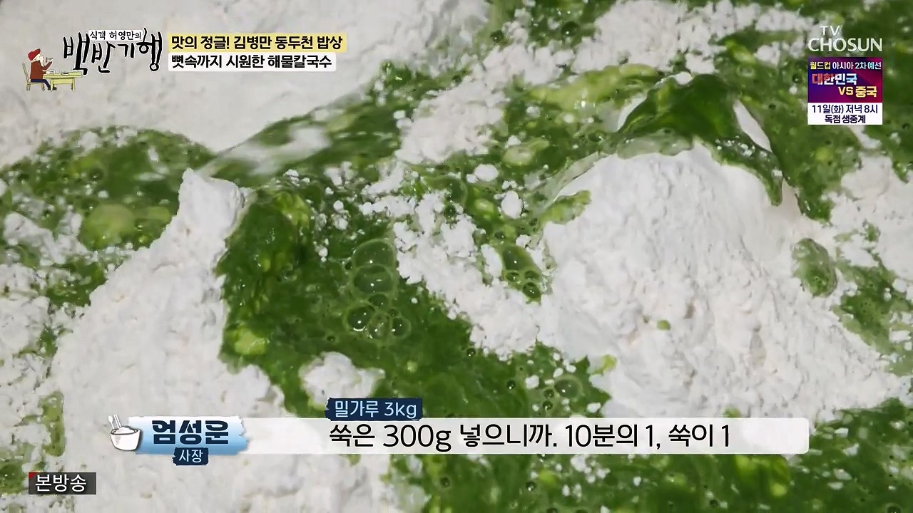 식객 허영만의 백반기행.E251.240610p-NEXT.mp4_20240610_194011.800.jpg